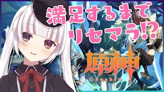 【原神】#01 満足するまでリセマラをします【棺美夜/らいとあっぷ】