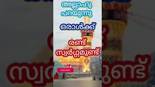 ഒരാൾക്ക് രണ്ട് സ്വർഗമുണ്ട് #viralvideo #dikrduaquraan #video #viralvideo #trending #islamicspeech