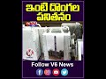 ఇంటి దొంగల పనితనం employees stolen rs 60 lakh worth cell phone tower signal boxes v6 news