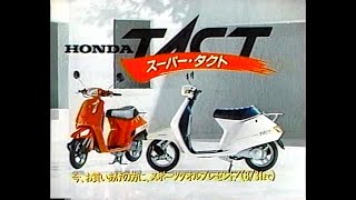 1984　根津甚八さん　ホンダ　新しいタクト　スーパータクト　HONDA　スポーツタオル　プレゼント　バージョン？　CM　JAPAN