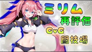 🔴【エピックセブン】今日のGvG＆闘技場　ミリム再評価　[220105]