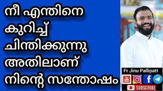 നീ എന്തിനെ കുറിച്ച് ചിന്തിക്കുന്നു അതിലാണ് നിന്റെ സന്തോഷം... #motivation #happy #smile #frjinu