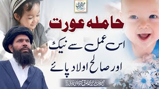Hamla Khawateen Is Amal Say Naik Aulad Paye |Wazifa To Make Your Child Good Boy |Wazifa For Children