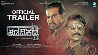 Adavikatte Official Trailer | Abhijeeth | Sanjeev Gavandi | Uma S |