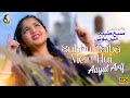 Subho Taiba Mein Hui | Aayat Arif | Most Beautiful Naat In Urdu
