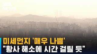 전국 미세먼지 '매우 나쁨'…\