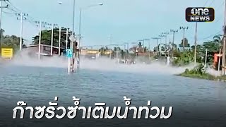 สุรินทร์ ก๊าซรั่วซ้ำเติมน้ำท่วม | ข่าวเย็นช่องวัน | สำนักข่าววันนิวส์