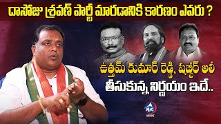 Rohin Reddy About Dasoju Sravan Kumar | Sr Journalist Venugopal | Shabbir Ali | Uttam Kumar Reddy