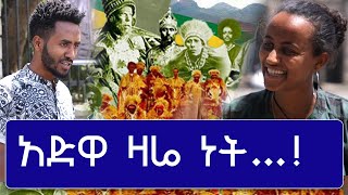 አድዋ ዛሬ ናት…!