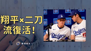 ベッツが語る「大谷翔平はMLBトップ5の投手」！2025年二刀流復帰で全米が震えるその理由とは？!