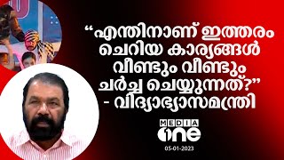 കലോത്സവ വേദിയിലെ വിവാദ വേഷം ചെറിയ കാര്യം: മന്ത്രി ശിവൻകുട്ടി