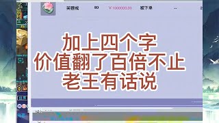 梦幻西游：最有价值四个字，比无级别还恐怖的加成