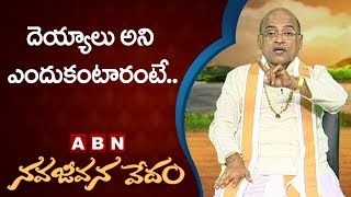 Garikapati Narasimha Rao About Ghosts | Nava Jeevana Vedam | ABN Telugu