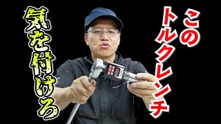 トルクレンチを語るpart 2　【まーさんガレージライブ切り抜き】