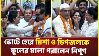 ভেবেছিলাম ডিপজলের বিপরীতে দাঁড়িয়ে সর্বোচ্চ ৫০টা ভোট পাব: নিপুণ | Nipun Akter | Dipjol | BFDC