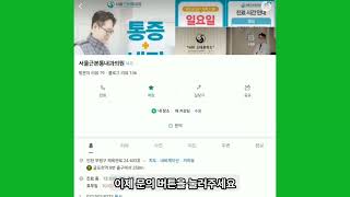 자율신경실조증 언제든 네이버톡톡으로 문의주세요~ /서울근본통내과