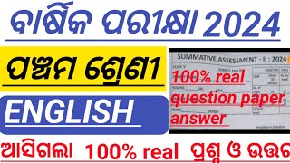 ପଞ୍ଚମ ଶ୍ରେଣୀ ବାର୍ଷିକ ପରୀକ୍ଷା ENGLISH 100%ରିୟଲ ପ୍ରଶ୍ନଉତ୍ତର 2024/class-5 annual exam/sa2 real question