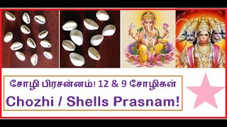 Chozhi or Shells Prasnam | சோழி பிரசன்னம் | 12 \u0026 9 சோழிகள் | How to get divine answers? Prasannam!