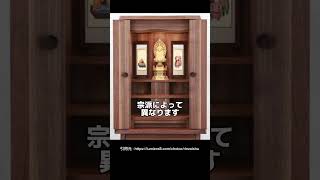 自分の家の宗派がわからない場合どうすればいいですか？ #お葬式 #てびきびと #終活 #葬儀 #終活カウンセラー #葬儀社 #菩提寺