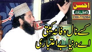 kise nal wafa na kity | سید فیض الحسن شاہ | syed faiz ul hassan | peer faiz ul hassan | taqreer |