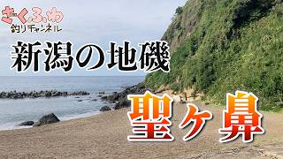 新潟県の磯で青物調査！徒歩5分のお手軽磯だけど雰囲気抜群！【釣場調査】【青物】【ショアジギ】