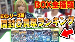 【デュエマ検証】最新弾含む『BOX全種類』を開封→即査定！！ 勝手に『買取ランキング EXver.』発表！！【開封＆買取動画】