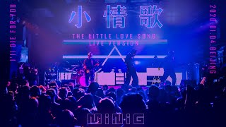 MiniG迷你机 - 小情歌 Little Love Song LIVE