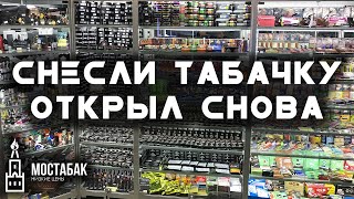 Мой магазин снесли в Москве, но я открыл новый табачный магазин!