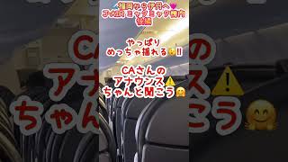 🟢【後編】福岡空港→伊丹空港着陸🛬‼️揺れまくりビビる😵‼️機内の様子😦アナウンス😳着陸まで一緒に乗ってるつもりで見てね🥰‼️#飛行機 #日本航空 #jal #jair #着陸 #伊丹空港