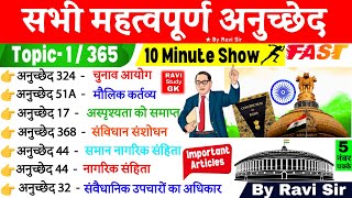 संविधान के महत्वपूर्ण अनुच्छेद | Important Articles 1 to 395 | GS By Ravi Sir | Samvidhan Anuchchhed