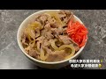 【家庭吉野家】日籍髮型師兼宅男厨師 【牛肉飯 牛丼】