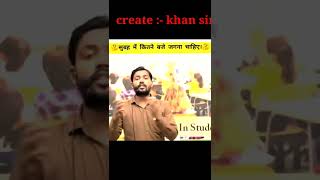Khan sir motivational speech 🔥🔥🔥🔥🔥#shorts #motivation #khan_sir no.316