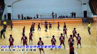 20110301_新北市躲避球賽_男童組_預賽C組_新北成洲vs新北頂埔