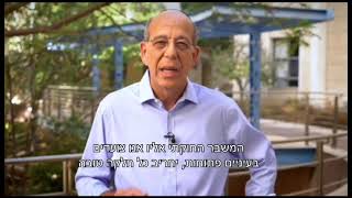 נשיא אוניברסיטת בר-אילן פרופ׳ אריה צבן קורא לראש הממשלה לעצור