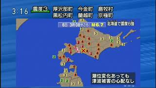 北海道胆振東部地震震度7！地震発生の瞬間　地震津波センター JTL　JAPAN Earthquake live!