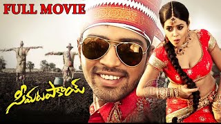 Seema Tapakai Telugu FULL HD Movie