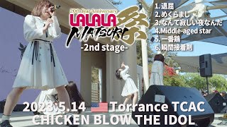 5/14/2023 LALALA matsuri 2nd stage / CHICKEN BLOW THE IDOL