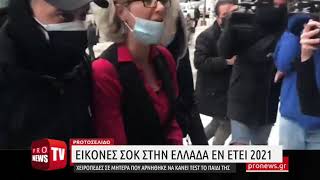 Εικόνες-σοκ στην Ελλάδα: Χειροπέδες σε μητέρα που δεν ήθελε να υποβληθεί σε self test το παιδί της!