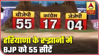 BJP Leading In 55 Of 90 Seats In Haryana In Early Trends | ABP News