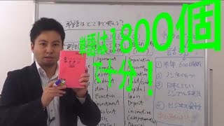 単語はどこまで覚える？1800語で終わり！＜戦略的に捨てるシリーズ＞