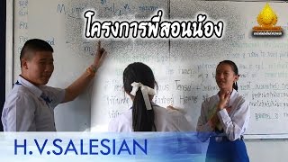 ติวคณิตศาสตร์ ม. 5 #โครงการพี่สอนน้อง