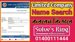 RJSC Name Search | Limited Company Registration | Solves king eBusiness