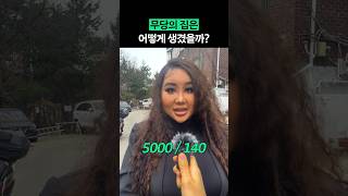 무속인은 어떤 집에서 살까? #shorts #전국내방자랑