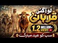 Lo Aa Gayi Qurbani | Beautiful Eid ul Adha Kalam 2026 | New Islamic Kalam | Naat vibes 