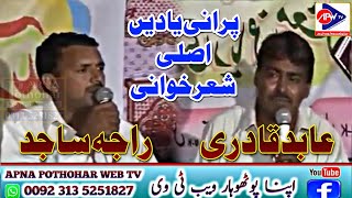 Raja Sajid vs Abid Qadri || Pothwari Sher || Best Programe