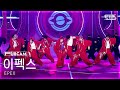 [안방1열 풀캠4K] 이펙스 'ECHO' (EPEX FullCam) @SBS Inkigayo 260614
