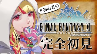 #25【FF11】ウガレピ寺院へ！完全初見のファイナルファンタジーXI【新人Vtuber/佐藤マヤ】