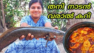 ഭാര്യവെച്ച തനി നാടൻ വരാൽ കറി| traditional snake head curry|Earth Lovers Media