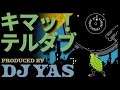 キマッ！テルダブ　Produced By DJ YAS