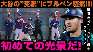 【大谷翔平】 【大谷翔平】2度目のブルペンで_衝撃の投球_！思わず目を疑う_変貌ぶり_にキャンプ地騒然！球を受けたマイナー捕手のグリフィンは驚きのあまり...【海外の反応_米国の反応_MLB_